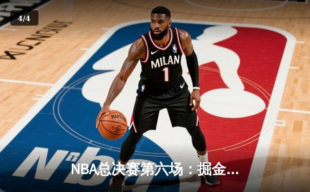 NBA总决赛第六场：掘金力克热火，约基奇三双助队首夺总冠军 - 4